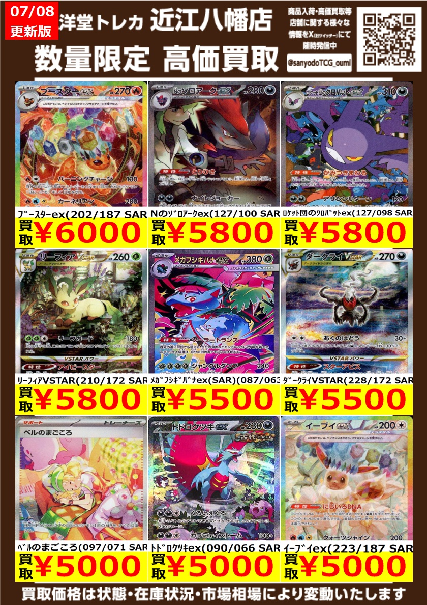 ポケカ ③ 高価買取情報更新🌈 ドシドシお持ち込みください✨ ✓ﾌﾞｰｽﾀｰ