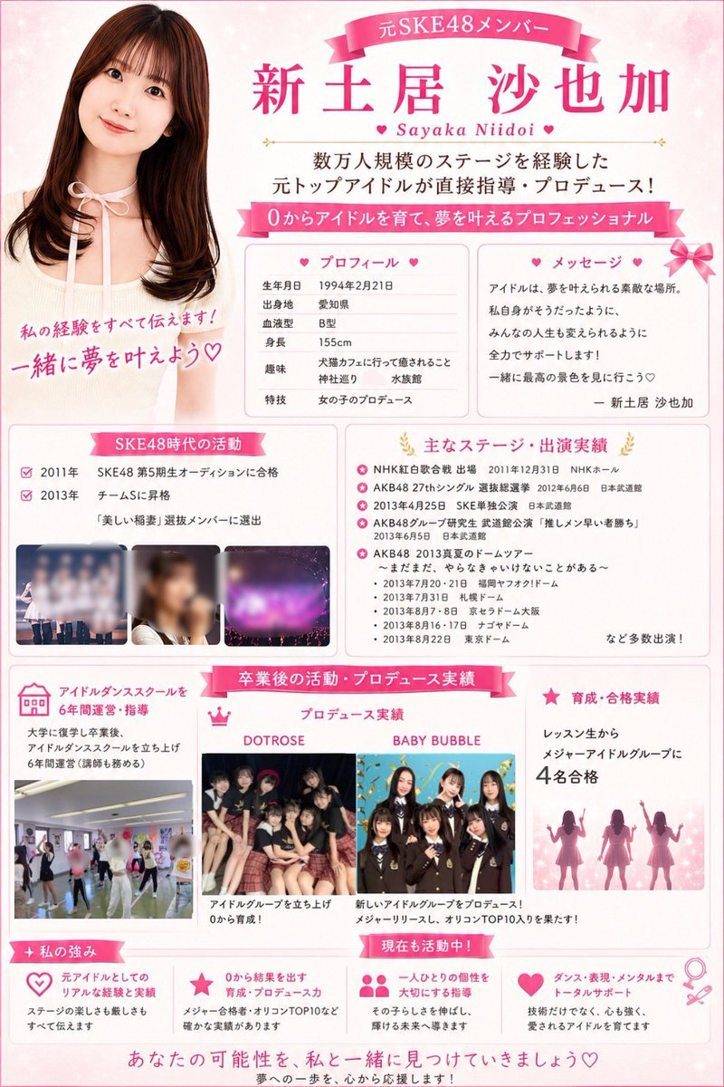 BABYBUBBLE_idol's tweet photo. 🎀 BABY BUBBLE 新メンバー募集！ 🎀

あなたもアイドルとして夢を叶えてみませんか？🫧💖

歌やダンスが初めてでも大丈夫！
未経験の方も大歓迎✨

私たちと一緒に、
名古屋からポンッとはじけて全国へ🫧
いきましょう！

たくさんの笑顔と希望を届けるアイドルを目指しましょう🌈
#アイドル https://t.co/xosGNQA4TL