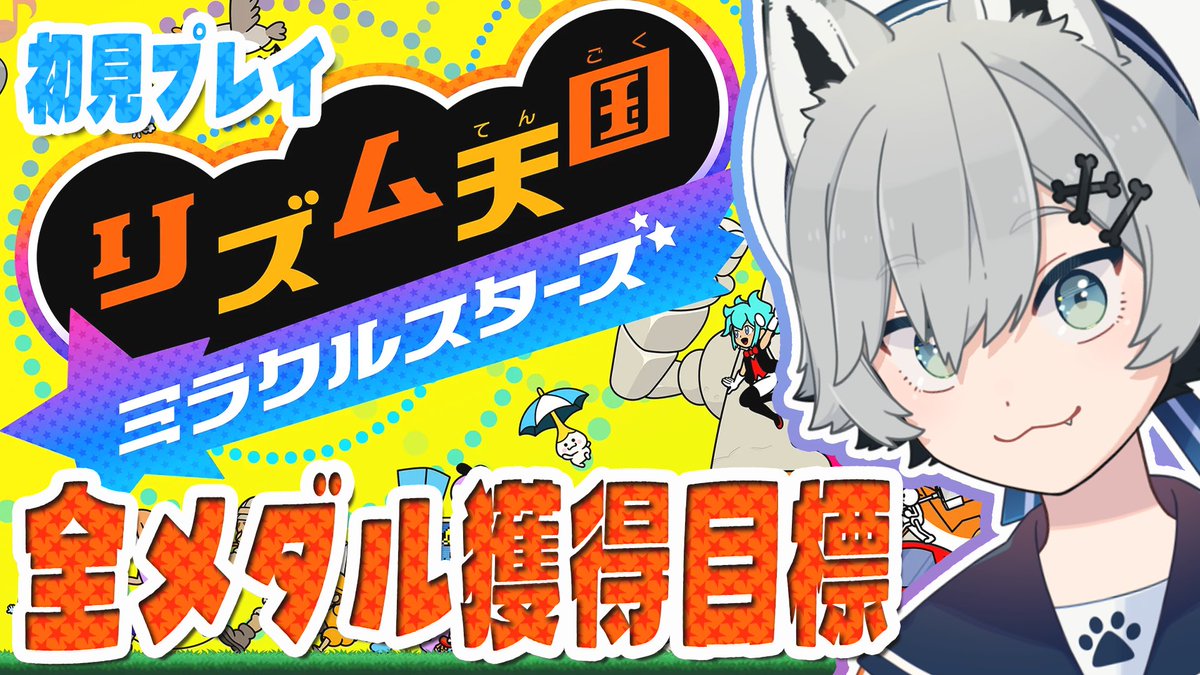 もうそろそろはじまるよー
