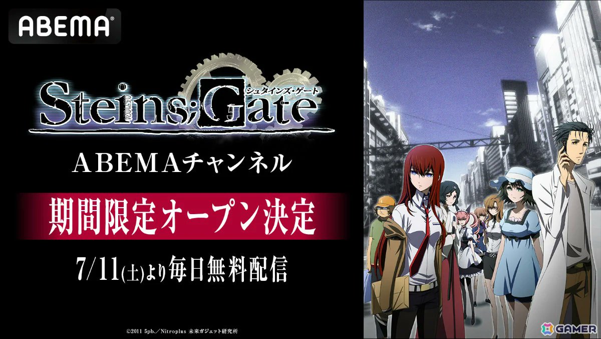 GamerNeJp's tweet photo. TVアニメ15周年を記念して「シュタインズ・ゲート ABEMAチャンネル」が初開設！TVアニメシリーズ全話＆劇場版を7月11日より毎日無料放送 スペシャルエピソード2話のABEMA初となる無料放送も https://t.co/DiJ7aWvHts #シュタゲ15周年 https://t.co/OfS8uqdrvU