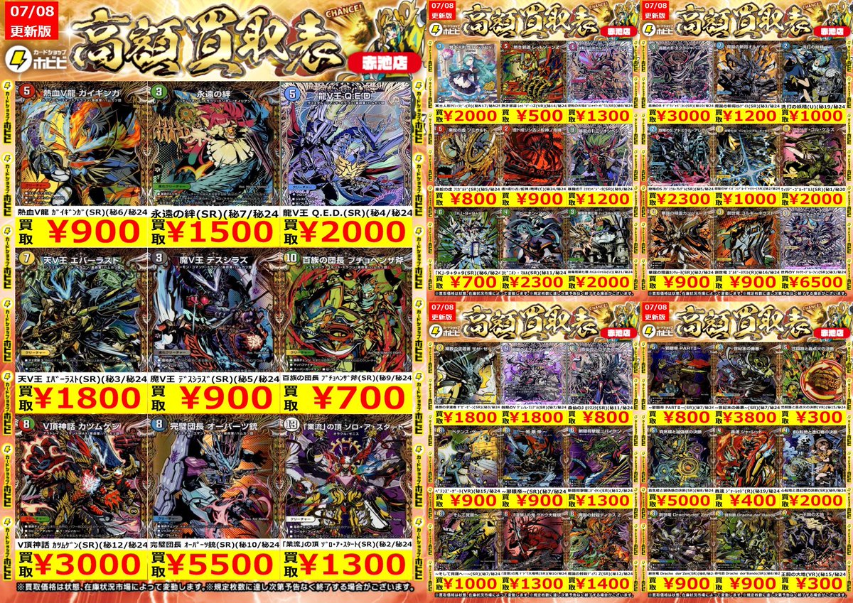 引退高額カードまとめ(ザーディクリカb3a1、ホーリーエンドb3) ⚡デュエマ買取情報⚡ ✨シークレット✨高価表作成しました‼️‼️ 新弾