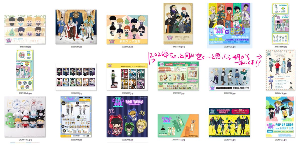 2023_pon's tweet photo. モブサイコのグッズ関連を発表されて覚えてる限り記録してるんですが今年入って1月は何もなくて、おや…いよいよ落ち着いちゃったかなって思ってたら４月からまた怒涛で今に至ります！！まだくるぞ…同窓会発表されてからさらに勢い増してるんすよ…てかアラビアンくじが去年の６月なのびっくり… https://t.co/cBIdJKM9Ii