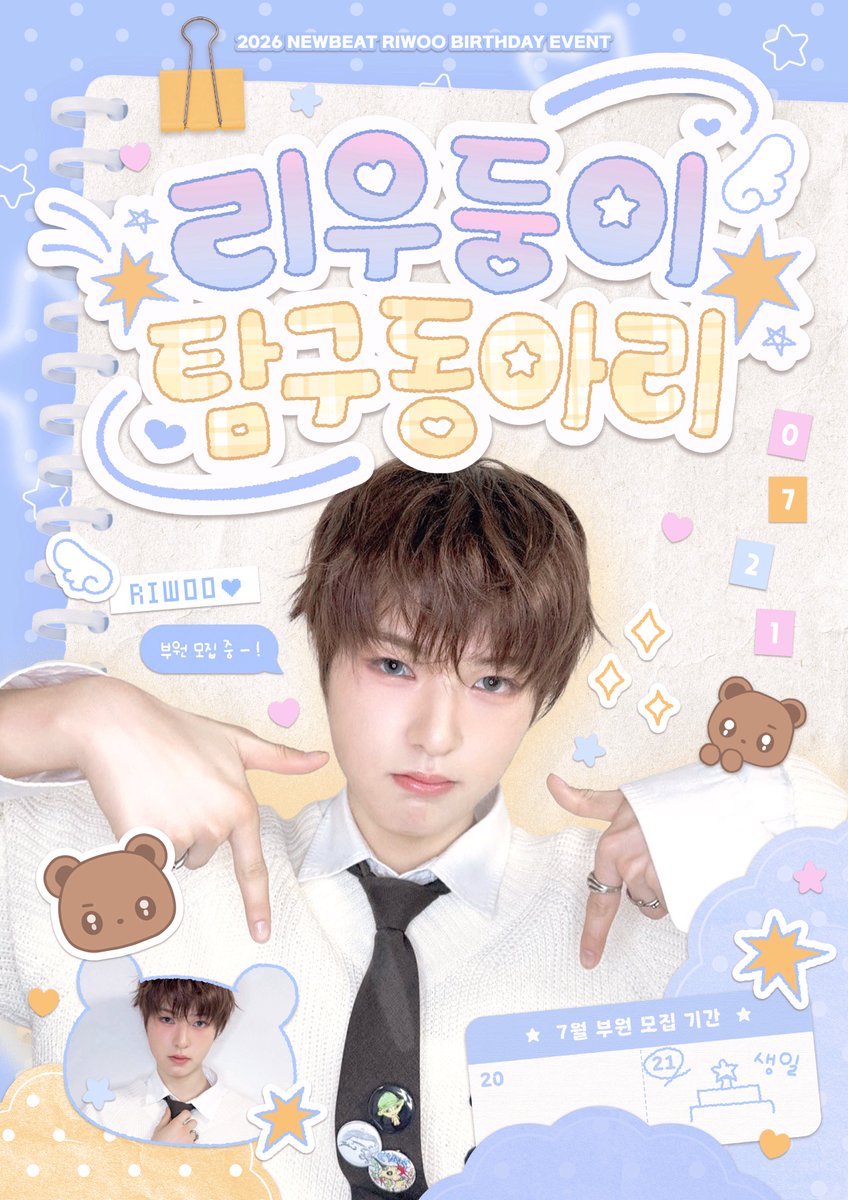 kimriwoofan's tweet photo. ²⁰²⁶ ᴿᴵᵂᴼᴼ ᴮᴵᴿᵀᴴᴰᴬᵞ ᴱᵛᴱᴺᵀ

리우둥이 탐구동아리 
부원 모집 중  ʕ ̳• · • ̳ʔ ❤︎ 

🗞️ 07.20 - 07.21
📍 카페 니타
📍 RGB포토스튜디오 홍대점

#뉴비트 #김리우 #리우둥이탐구동아리 
#NEWBEAT #RIWOO https://t.co/Nc353WdwIW