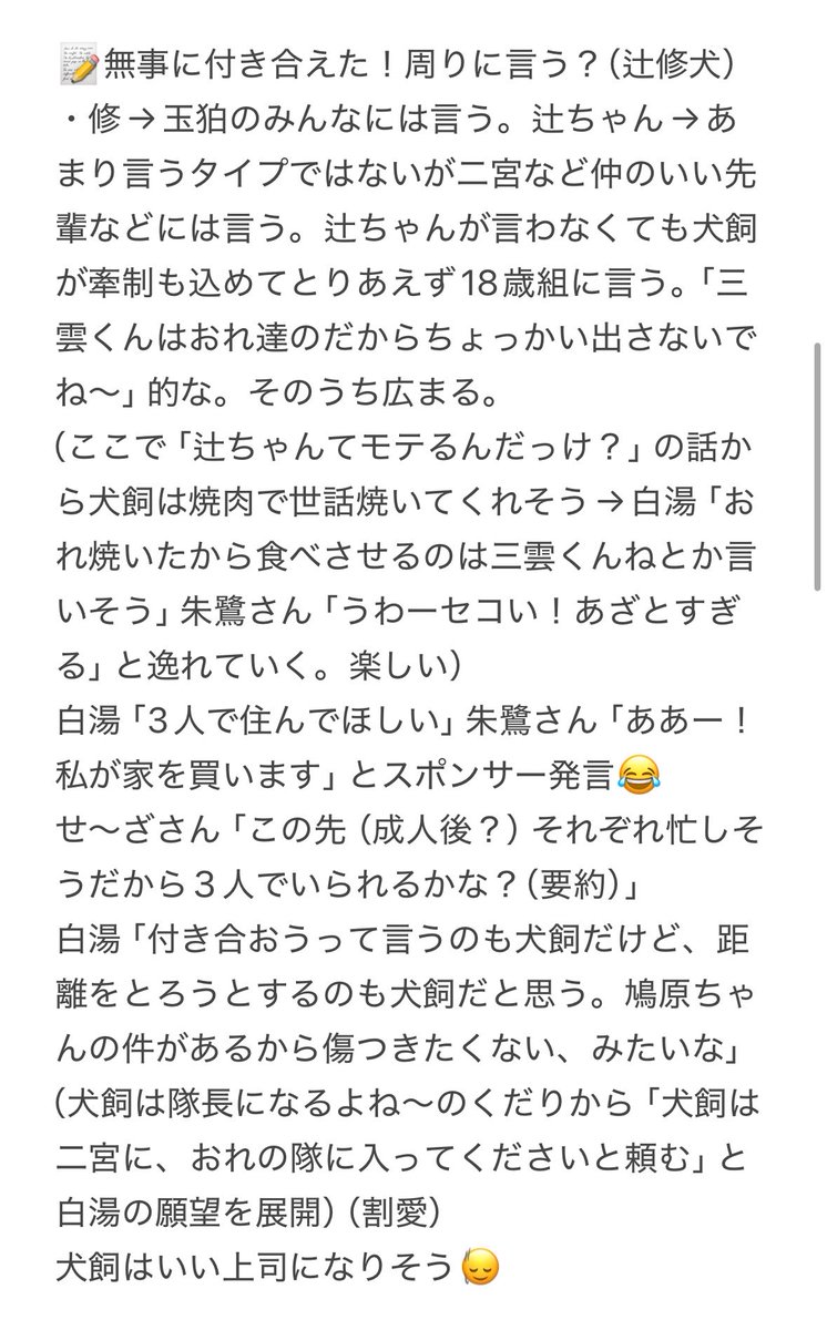 miso_rice_ball's tweet photo. 修受け雑談会ハイライト②記憶途切れ途切れ😂
せ〜ざさん🌟、朱鷺さん🦩、白湯🍵で読んでください https://t.co/diwV5dWWPQ