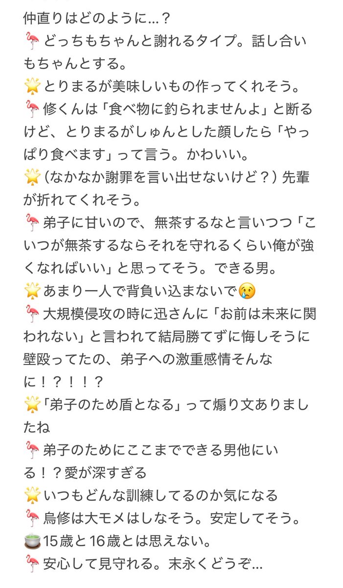 miso_rice_ball's tweet photo. 修受け雑談会ハイライト②記憶途切れ途切れ😂
せ〜ざさん🌟、朱鷺さん🦩、白湯🍵で読んでください https://t.co/diwV5dWWPQ