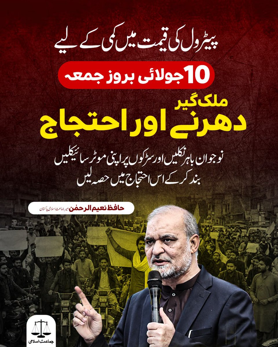HassanB36360952's tweet photo. غریب کے چولہے ٹھنڈے ہو چکے ہیں اور حکمران عیاشیوں میں مصروف ہیں۔ حافظ نعیم الرحمن کی اپیل پر آج پورا پاکستان سراپا احتجاج ہے۔
Hafiz Naeem 
#عوام_کامطالبہ_پیٹرول_سستاکرو https://t.co/WMepzRjkqn