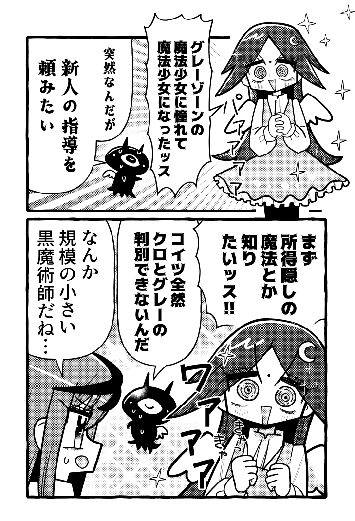 Ce_Lemony's tweet photo. グレーゾーンの魔法少女

黒魔術師あらわる https://t.co/DkD2PpdscS