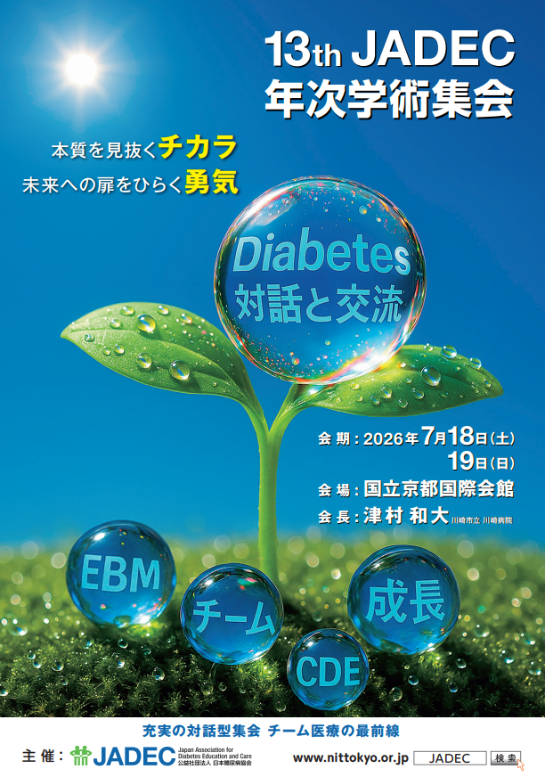 mealtime19's tweet photo. 7月18、19日に京都国際会館で第13回JADEC年次学術集会が開催されます!
ファンデリーも企業展示で参加しますので、学会に来られた方は、ぜひブースにもお立ち寄りください😄
試食も行う予定です!お待ちしております💁
#JADEC #糖尿病協会
https://t.co/aLuRMVF3jd https://t.co/0y6n5uBQr2