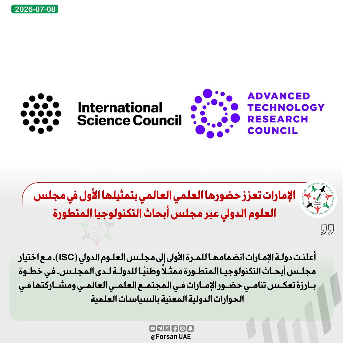 Forsan_UAE's tweet photo. الإمارات تعلن انضمامها للمرة الأولى إلى مجلس العلوم الدولي (ISC)، مع اختيار مجلس أبحاث التكنولوجيا المتطورة ممثلًا وطنيًا للدولة لدى المجلس، في خطوة بارزة تعكس تنامي حضور الإمارات في المجتمع العلمي العالمي 🇦🇪🔬🌐

@ISC https://t.co/zJ02KrVS8m