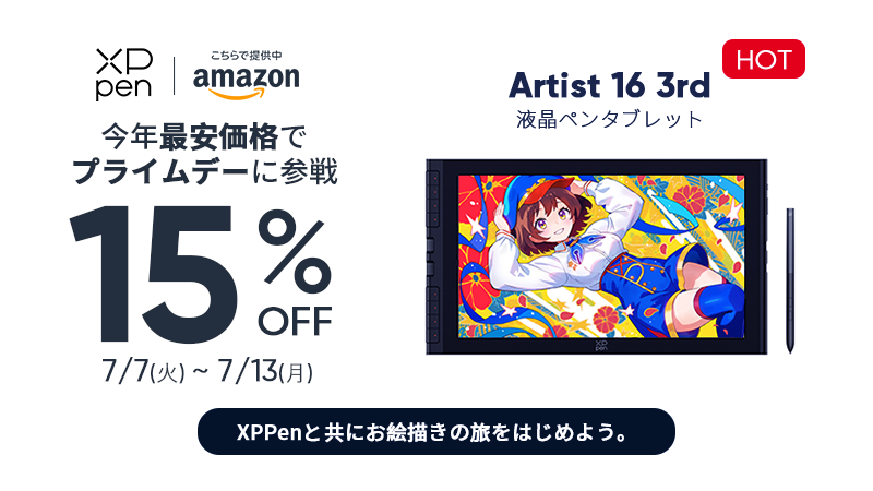 年に一度のビッグセール🈹／ #プライムデー ただいま開催中！📢 #XPPen