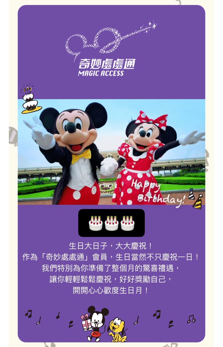 Ratatouille30's tweet photo. 香港ディズニーから誕生日メールが届いたんだけど（まだ誕生月ではない😂）
今回のギフトもかわいいぞ…！！
このイラスト、みんなかわいいなぁ🥹 https://t.co/Odpk2Zwqtl