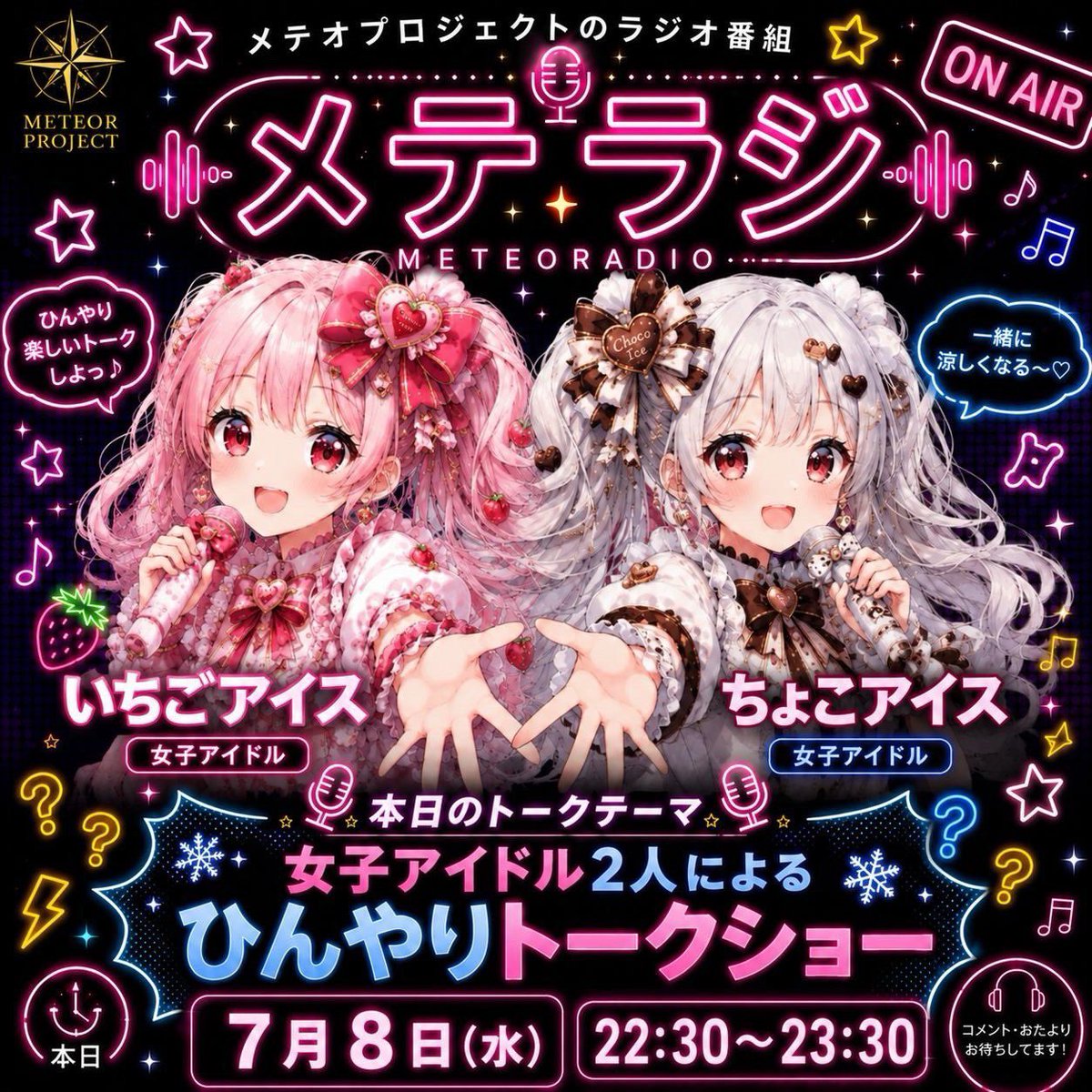 reitosq's tweet photo. おつかれいと〜！
今日のメテラジは、ちょこアイスちゃんといちごアイスちゃんがやってくれるよぉー！！
時間は22:30〜23:30までしてくれる！
ひんやりトークショーってどんな話だ！？！
みんな聞きに来て欲しい😭😍
楽しもうねー！
 #メテオプロジェクト  #メテラジ   #FOURCARD  #れいと  #おすすめ https://t.co/BefqOvvUZ2