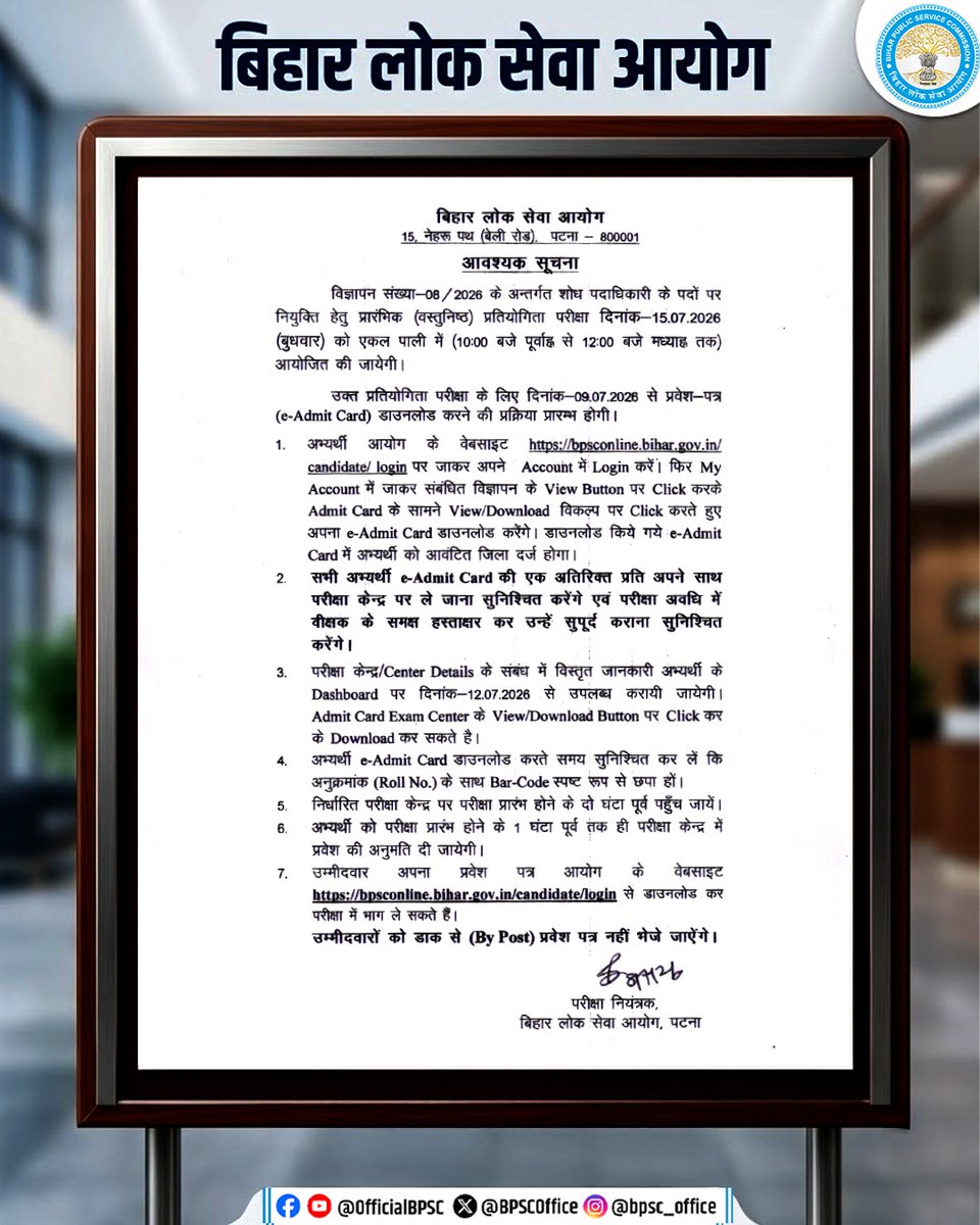 BPSCOffice's tweet photo. विज्ञापन संख्या 08/2026 के अंतर्गत शोध पदाधिका��ी के पद हेतु प्रारंभिक परीक्षा 15.07.2026 (बुधवार) को एकल पाली (10:00 AM - 12:00 PM) में आयोजित होगी।

उक्त परीक्षा के लिए दिनांक- 09.07.2026 से e-Admit Card डाउनलोड करने की प्रक्रिया प्रारंभ होगी। परीक्षा केंद्र विवरण 12.07.2026 से डैशबोर्ड पर जारी किया जाएगा। डाक से प्रवेश पत्र ��हीं भेजा जाएगा। 

#BPSC #BPSCExam #BPSCNotice #BPSCUpdates #ExamUpdate #BPSCNotification #ResearchOfficer
