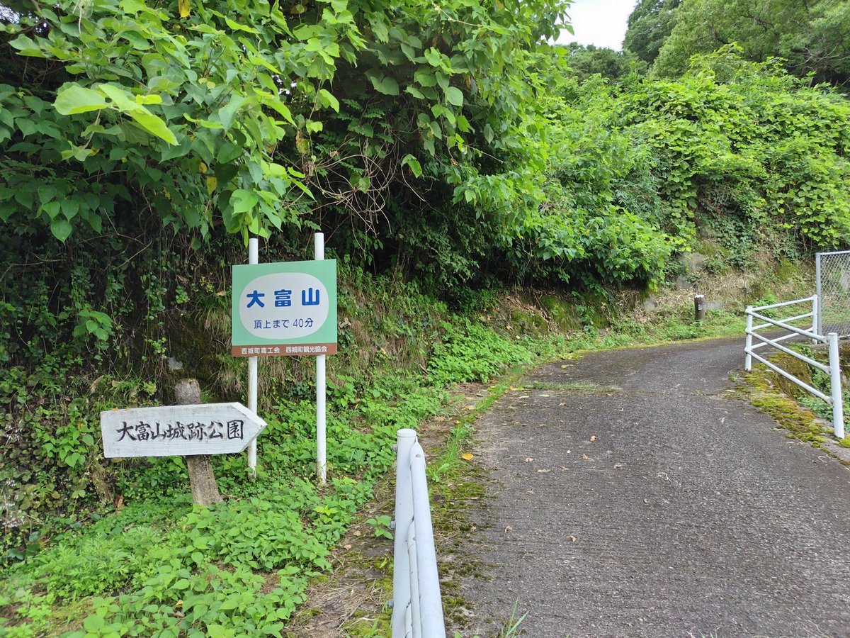 kkd19682's tweet photo. 庄原市西城町にある大富山に登りました⛰️
大富山は中世に山城が造られ山陰と山陽の要所の1つとして毛利氏の勢力圏で重要な役割を果たした山です
現在は 大富山城跡緑地環境保全地域に指定されて山城の名残を残した地形を利用した登山が楽しめます
#庄原市 #備後西城 #大富山 #城趾 #山城 #登山 #大富山 https://t.co/kP49umPZTz