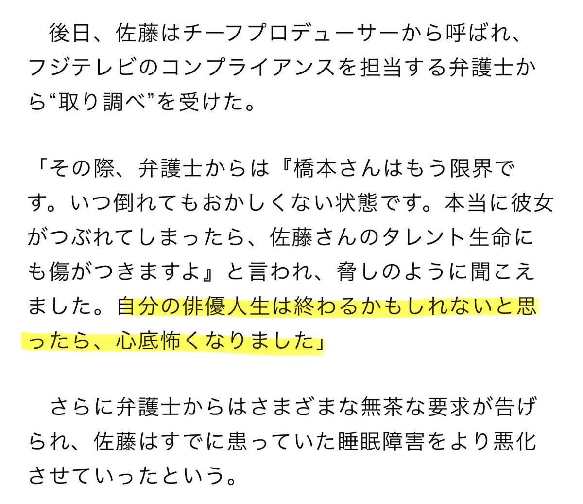 Beat22Yj's tweet photo. ・夫婦役の相手には、事前に情報をちゃんと共有してほしい
・後出しで制限を要求する、これを続けるなら役者を続けるべきでは無いと「個人的には」そう感じている

うん、やっぱり普通のこと言ってんのよな〜
間違ったことは言ってないのよ

これ、やっぱり「歳上の男性が若い女性に物申す」って構図だけで必要以上に叩かれてんな
これがもし「男女の立場が逆」だったら、絶対ここまで話が大きくなってないと思うわ

で、フジ弁護士からはタレント生命を人質に無茶な要求が繰り返されて睡眠障害の悪化…

佐藤さんもハラスメント被害者だろこれ
そこをメディアはもっと報じないと