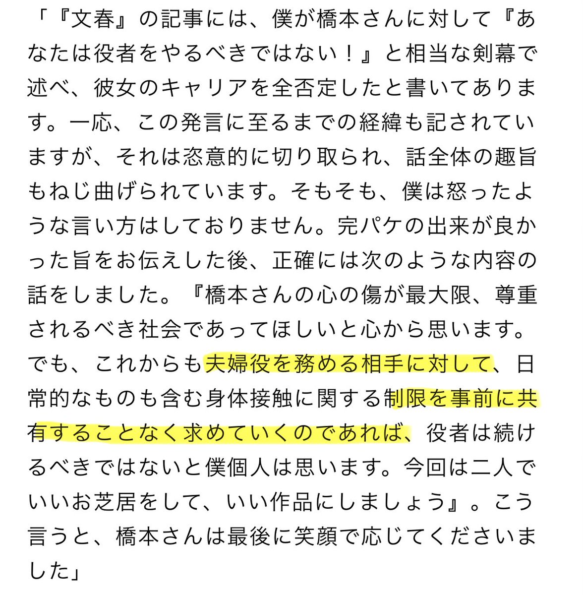 Beat22Yj's tweet photo. ・夫婦役の相手には、事前に情報をちゃんと共有してほしい
・後出しで制限を要求する、これを続けるなら役者を続けるべきでは無いと「個人的には」そう感じている

うん、やっぱり普通のこと言ってんのよな〜
間違ったことは言ってないのよ

これ、やっぱり「歳上の男性が若い女性に物申す」って構図だけで必要以上に叩かれてんな
これがもし「男女の立場が逆」だったら、絶対ここまで話が大きくなってないと思うわ

で、フジ弁護士からはタレント生命を人質に無茶な要求が繰り返されて睡眠障害の悪化…

佐藤さんもハラスメント被害者だろこれ
そこをメディアはもっと報じないと