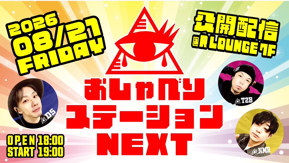 SC_crew_2018's tweet photo. 【おしゃべりステーションNEXT公開配信のお知らせ】
  月イチ無料配信の「おしゃべりステーションNEXT」
の現地イベントが開催決定！！  

チケット販売は7/25（土）21:00〜  

▼▼チケットはこちらから▼▼
https://t.co/G2E40IYFeM https://t.co/H4CaHOkQJF