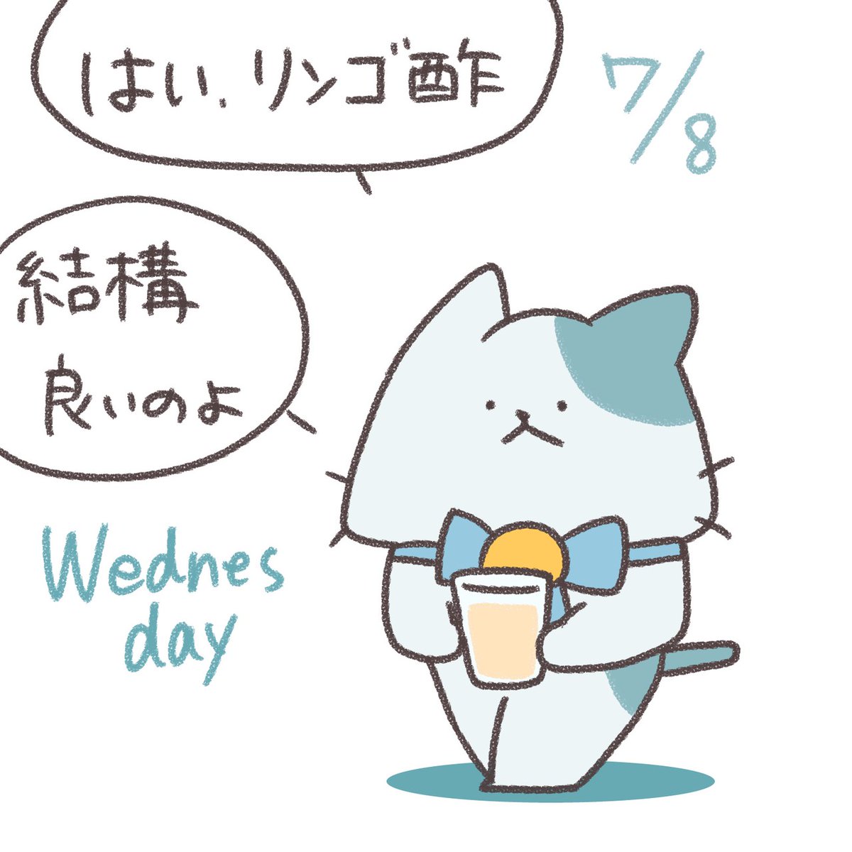 水曜にゃんこ🍎 2026年7月8日