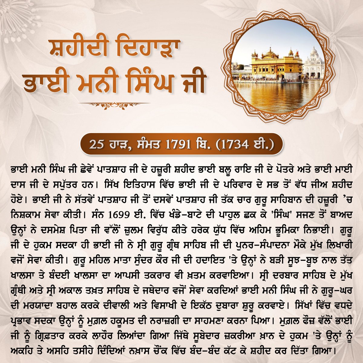 SGPCAmritsar's tweet photo. ਸ਼ਹੀਦੀ ਦਿਹਾੜਾ ਭਾਈ ਮਨੀ ਸਿੰਘ ਜੀ 🙏 https://t.co/ny4owGhWvU