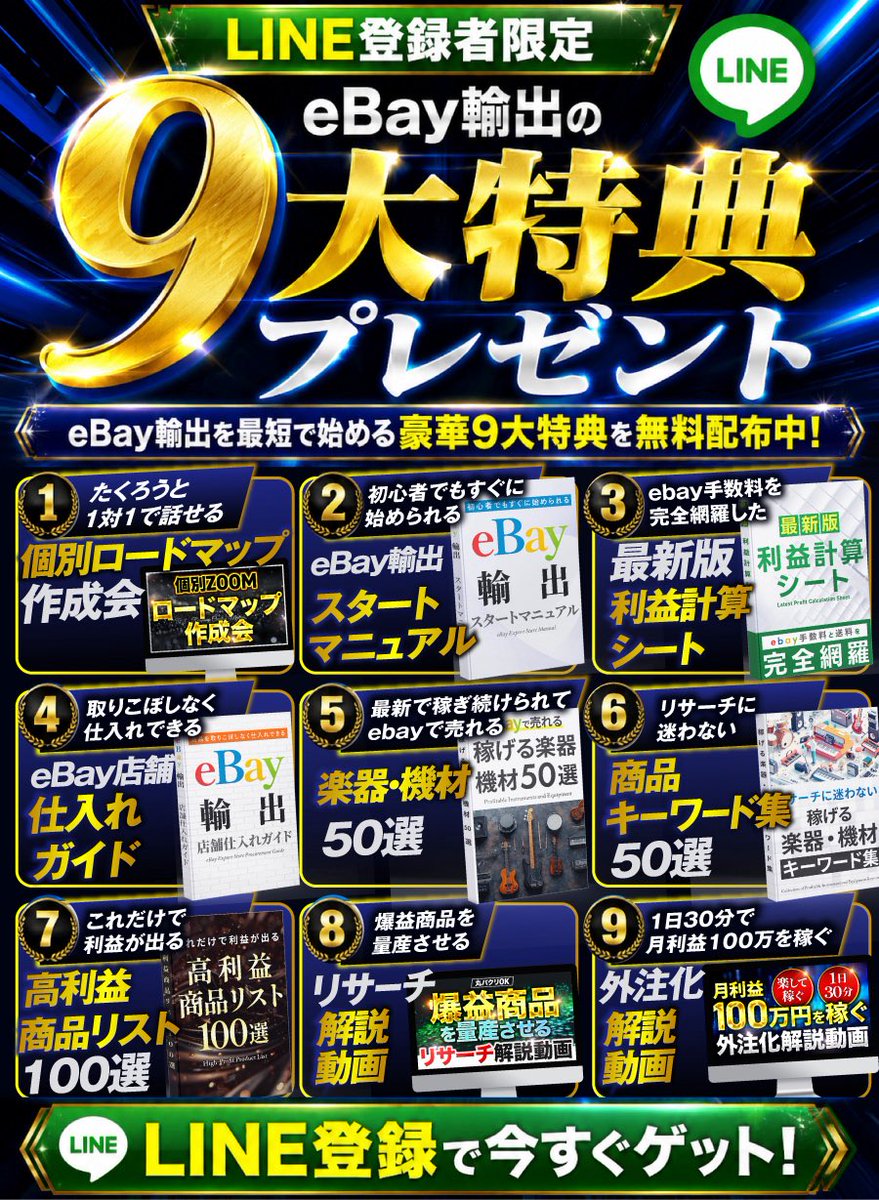 その基礎はどうするのか？ そのリサーチ基礎、具体的な利益商品、外注