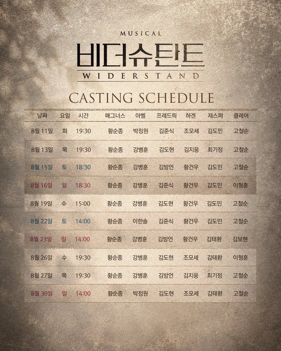 snjong_archive's tweet photo. [#비더슈탄트]

⚔️2차 티켓 오픈 | 캐스팅 스케줄 안내

📜티켓 오픈 | 7/9(목) 오전 11시
📜오픈 기간 | 8/11(화) ~ 8/30(일)
📜예매처 |  NOL티켓 단독

#황순종 매그너스 편집본 https://t.co/z473pyU2AV