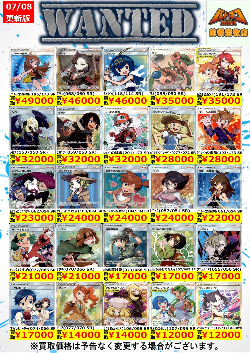 ポケカ 買取情報】 🌈こちらのカードを買取強化中🌈 上限枚数に達し