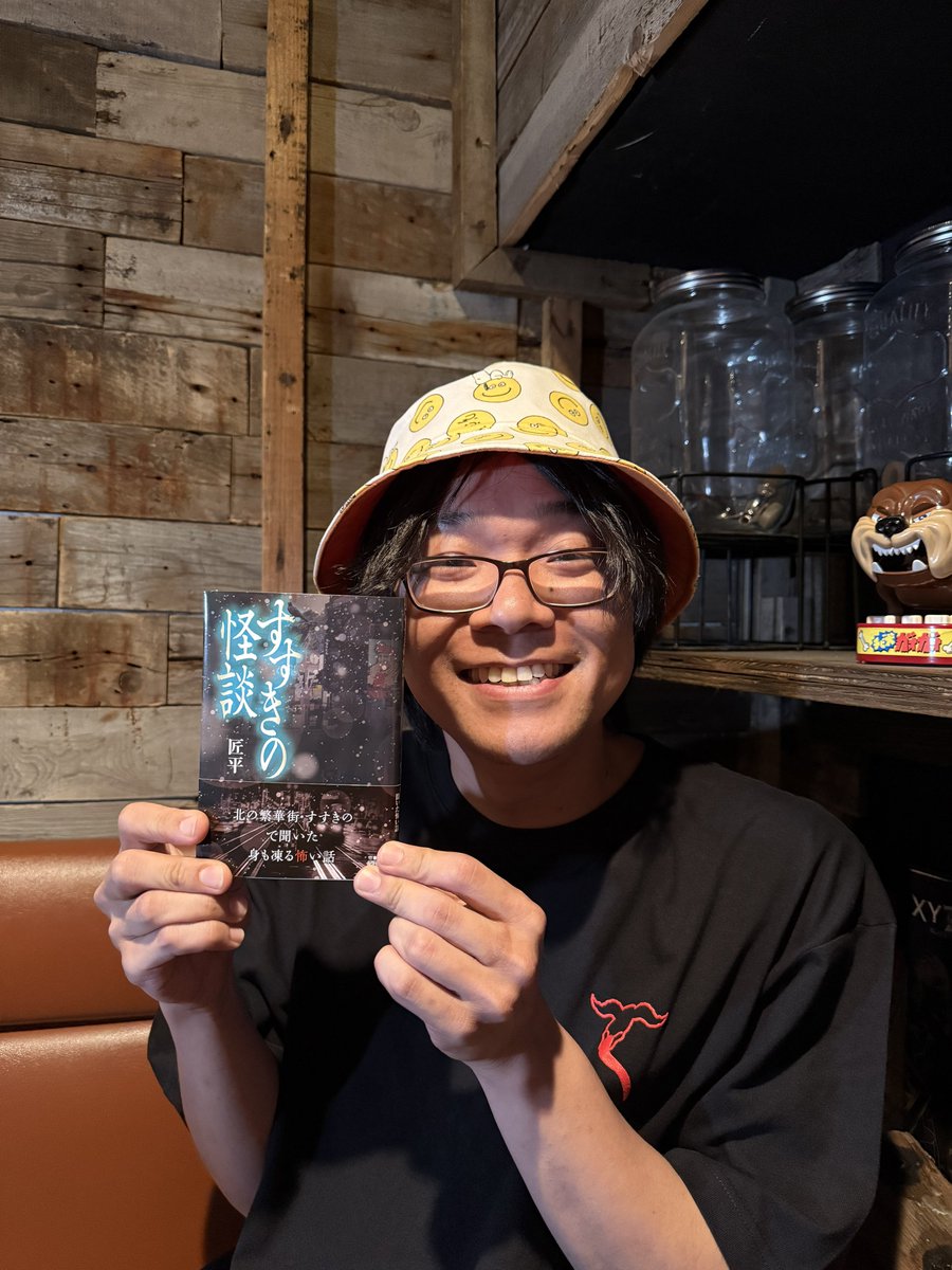 1shouhei1's tweet photo. 【📕重大発表📕】
道民として、本当に嬉しいお知らせです！
僕が経営するすすきののBARで、お客さんとの何気ない雑談の中から集め続けた怪談を一冊にした『すすきの怪談』が、7月9日から、北海道の誇り「セイコーマート」で販売されることになりました！ https://t.co/c725at0tXY