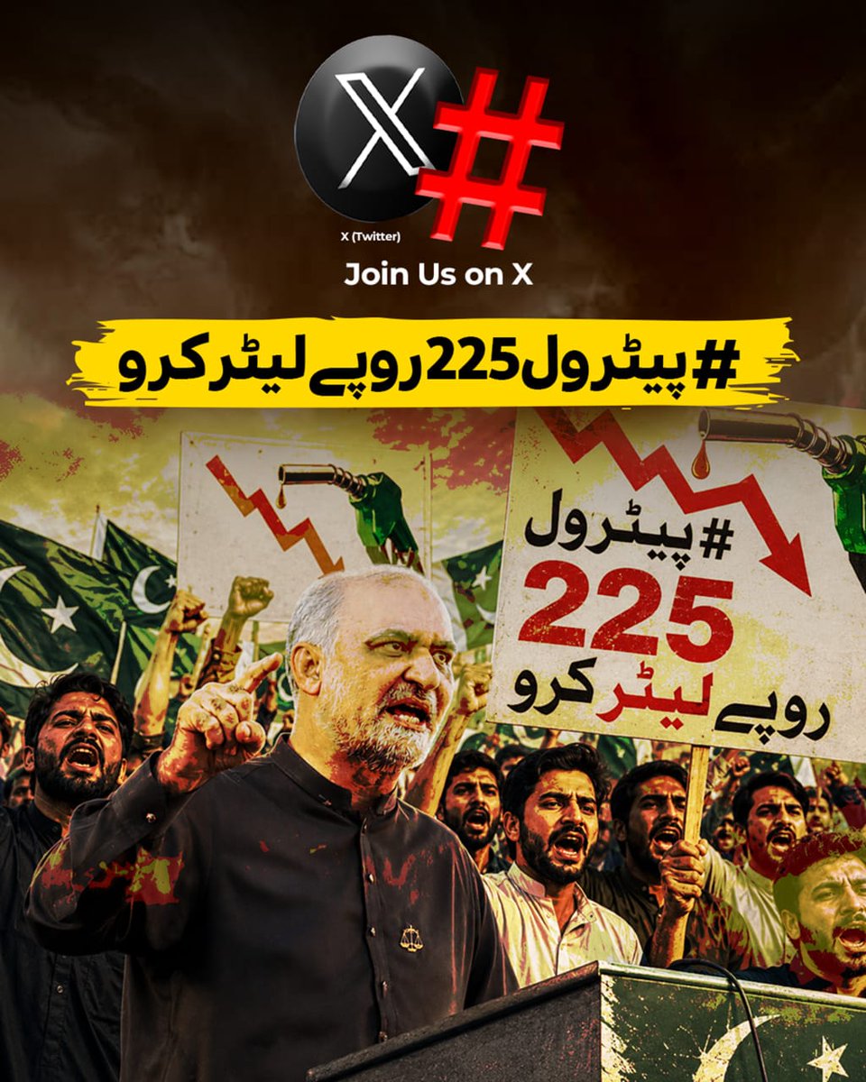 munira_shahid's tweet photo. پیٹرول کی قیمت میں کمی کے لیے جمعۃ 10 جولائی کو ملک گیر دھرنے اور احتجاج ہو گا، نوجوان باہر نکلیں اور سڑکوں پر اپنی موٹر سائیکلیں بند کر کے اس احتجاج میں حصہ لیں
#عوام_کامطالبہ_پیٹرول_سستاکرو

Hafiz Naeem https://t.co/SUZltAhyRL
