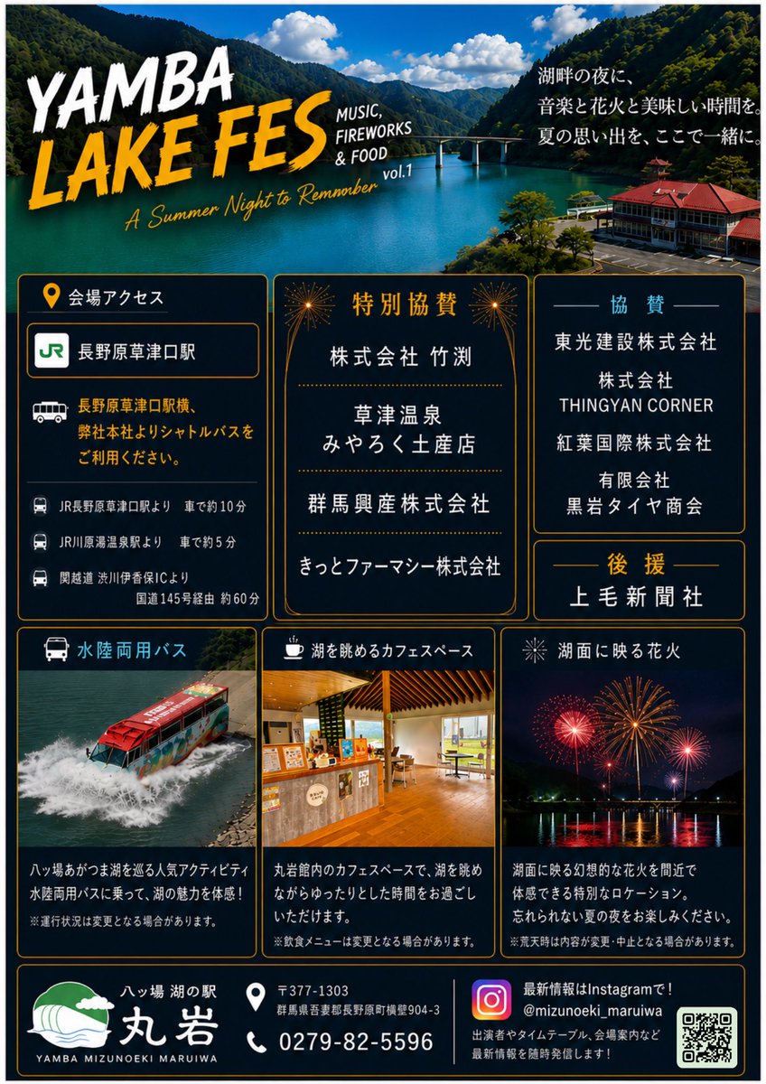 solid_0608's tweet photo. YAMBA LAKE FES
8月8日土曜日
今年初花火は八ッ場の花火かな
あと1ヶ月
楽しみ〜　
#昼間は水陸両用バス
#八ッ場にゃがてん号
#湖の駅丸岩
#夜はLIVEと花火
#ビールと焼きそば
#ハイボールと唐揚げ https://t.co/p3xuXlrEfB