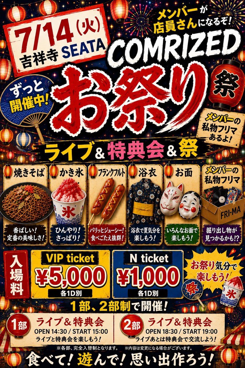 吉祥寺　吉祥寺2　我々　セット 7/14（火）📍吉祥寺SEATA 【#COMRIZEDお祭り】 🔻前売りticket20:00