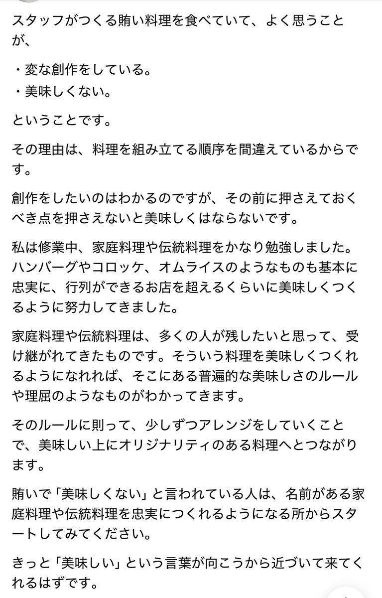 PAyumun09's tweet photo. 米田はじめシェフが言ってたことほんとにその通りすぎる👨‍🍳 https://t.co/LmyQ6Ff8UM