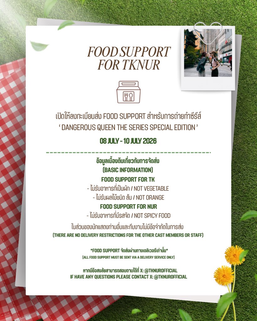 TKNURofficial's tweet photo. 📢 ประกาศการลงทะเบียนส่ง Food Support สำหรับการถ่ายทำซีรีส์ Dangerous Queen The Series Special Edition

สำรับชาวเดอร์ที่ต้องการจัดส่ง Food Support ให้กับ #แตงกวาเหนือ หรือ นักแสดงท่านอื่น หรือ ทีมงานผู้มีส่วนเกี่ยวข้อง กรุณาอ่านข้อกำหนดในการจัดส่งให้ครบถ้วนและลงทะเบียนผ่านแบบฟอร์มของ TKNUR Official TH 

🗓️ระยะเวลาการเปิดรับ 08 ก.ค. - 10 ก.ค. 2569
📍 https://t.co/50IJ33grjg

ข้อมูลเบื้องต้นเกี่ยวกับการจัดส่ง
Food Support สำหรับ TK🦌
- ไม่รับอาหารที่เป็นผัก
- ไม่รับผลไม้ชนิด ส้ม
Food Support สำหรับ Nur🐬
- ไม่รับอาหารที่มีรสจัด

✨ในส่วนของนักแสดงท่านอื่นและทีมงานไม่มีข้อจำกัดในการส่ง

_ _ _ _ _ _ _ _ _ _ 🌱

💜Q1
- Food Support ✅
- Food Truck (2-3) ✅

💜Q2
- Food Support ✅
- Food Truck ❌

💛 เนื่องจากข้อจำกัดในเรื่องของจำนวนสำหรับการส่ง Food Truck ทางบ้านเบส TKNUR Official TH ขอสงวนสิทธิ์จัดเรียงตามลำดับการส่งแบบฟอร์มเท่านั้น

ขอขอบคุณสำหรับการสนับสนุนของชาวเดอร์ทุกคน หากมีข้อสงสัยเพิ่มเติมสามารถสอบถามได้ที่ X : @TKNURofficial

_____ [ENG]

📢 Registration is now open Food Support for Dangerous Queen The Series Special Edition

For Chowders who wish to send Food Support to #TKNur, other cast members, or staff, please read the delivery guidelines carefully and complete your registration through the TKNUR Official TH registration form

🗓️ 08 July - 10 July 2026
📍 https://t.co/50IJ33grjg

Basic Information
Food Support For TK🦌
- Not Vegetable  
- Not Orange
Food Support For Nur🐬
- Not Spicy Food

✨ There are no delivery restrictions for the other cast members or staff

_ _ _ _ _ _ _ _ _ _ 🌱

💜Q1
- Food Support ✅
- Food Truck (2-3) ✅

💜Q2
- Food Support ✅
- Food Truck ❌

💛 Due to the limited number of Food Truck slot TKNUR Official TH reserves the right to allocate them on a first-come, first-served basis according to the order in which registration forms are submitted

Thank for your support If have any questions please contact X: @TKNURofficial

#TKphinyanech #nurdesoraya 
#Snurentertainment