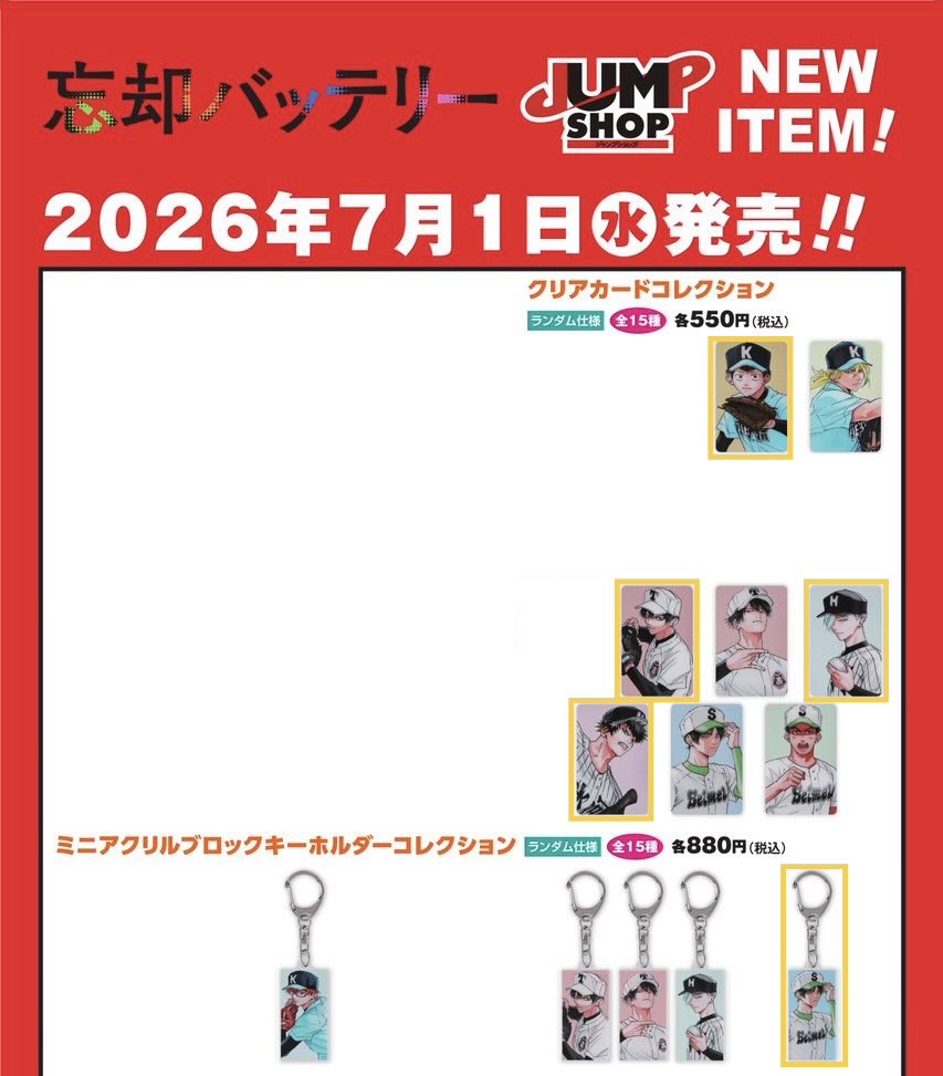 1 【交換】忘却バッテリー ジャンプショップ ジャンショ クリアカード