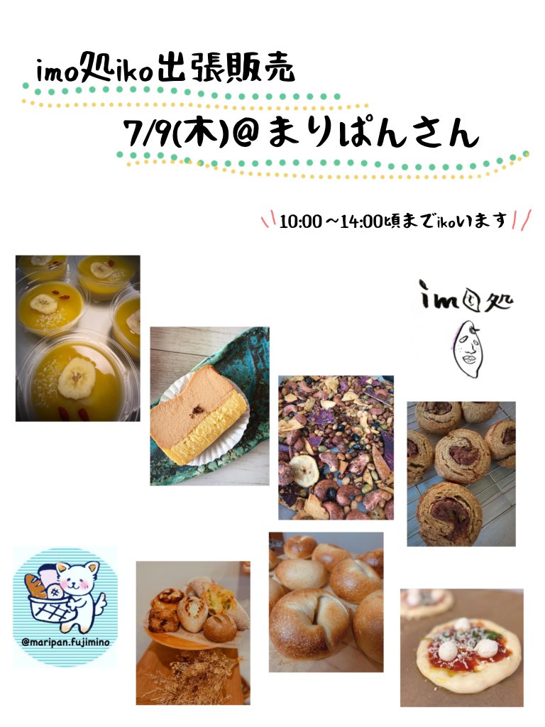 iko1012's tweet photo. 明日はやっとのやっと
埼玉帰ってきて
ふじみ野エリア一発目
まりぱんさんでの出店です

石垣島のパイナップルジュース、
あむりたさんの庭でとれたハーブティーを使ったパインコッタもやります

天然酵母パンと共にお待ちして芋す https://t.co/TW9D6wNype