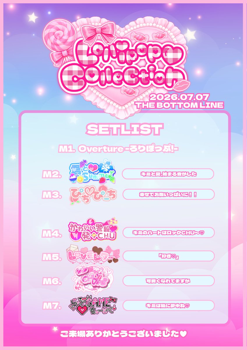 Lollipop♡CHU🍭💋8/30ワンマン♡ (@Lollipop__CHU) / Posts / X