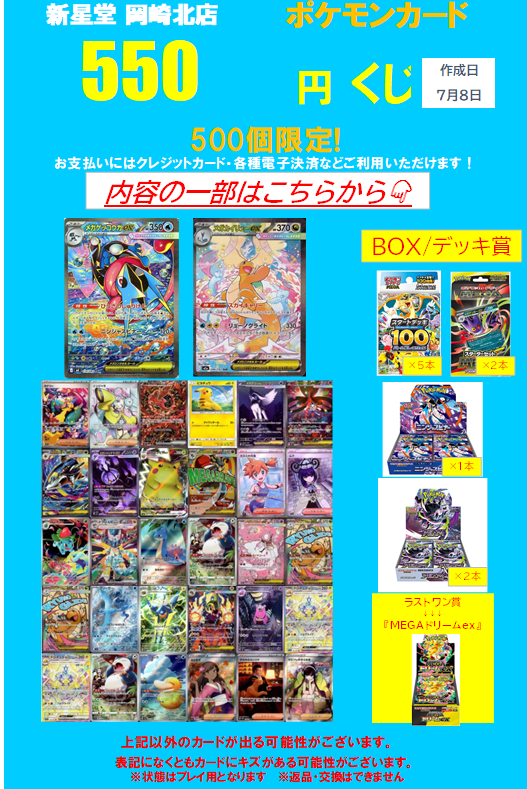 ブ*ク様 レアポケモンカード新品　変更1000円からスタート トレカ情報】 #ポケモンカード 550円くじ 全500口！ 今回の当たりは