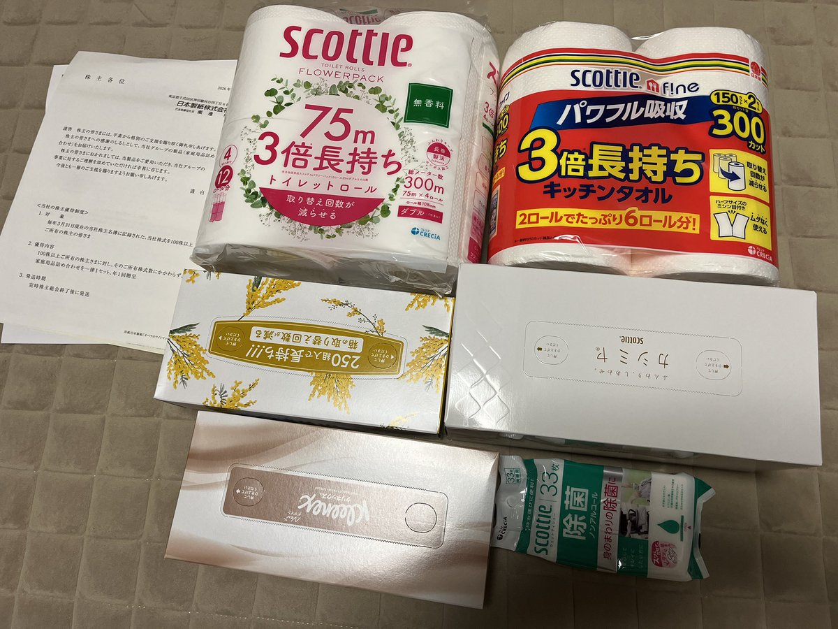 DaiichiKajapi's tweet photo. 日本製紙さんから優待到着！

日用品は助かります。

ありがとうございます🧻 https://t.co/RN0kHVBoN0