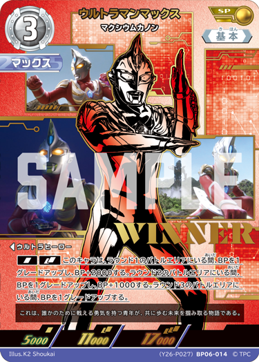ウルトラマンカードゲーム 3月公認大会ギャラクシーカップ優勝賞に