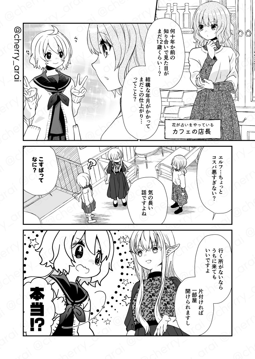 cherry_arai's tweet photo. 安アパートでエルフっぽい人がてきと〜な暮らしをしている話　34話(その2)
#ぽいハナ #漫画が読めるハッシュタグ

タイトルは『エルフっぽい花さんのてきと〜なアパートぐらし』です
カドコミとニコニコ漫画でも読めます🍒
略称＆タグは#ぽいハナでお願いいたします！ https://t.co/XcsUQvp6Ur