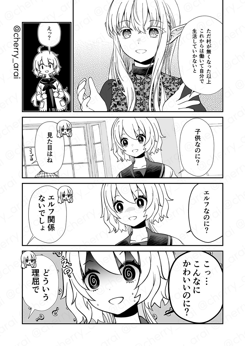 cherry_arai's tweet photo. 安アパートでエルフっぽい人がてきと〜な暮らしをしている話　34話(その2)
#ぽいハナ #漫画が読めるハッシュタグ

タイトルは『エルフっぽい花さんのてきと〜なアパートぐらし』です
カドコミとニコニコ漫画でも読めます🍒
略称＆タグは#ぽいハナでお願いいたします！ https://t.co/XcsUQvp6Ur