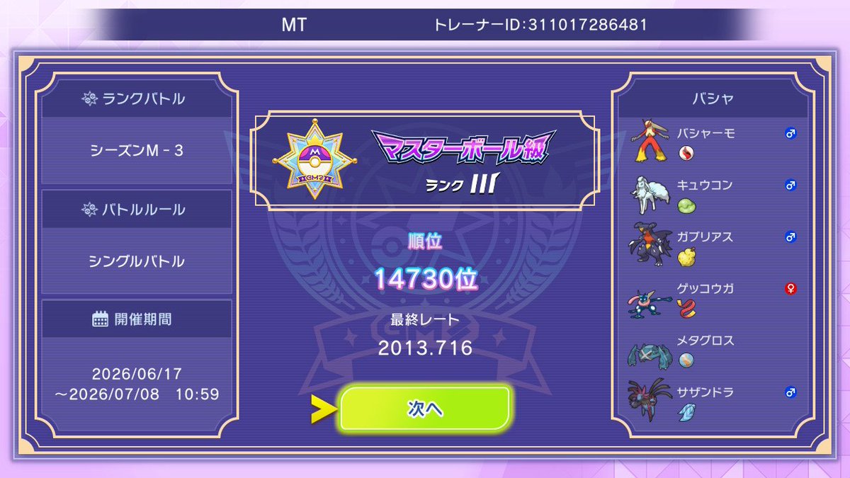 mt_wack's tweet photo. シーズンM3の結果。バシャーモ軸でレート2000超え。
#ポケモンチャンピオンズ https://t.co/YhoihXKwF2