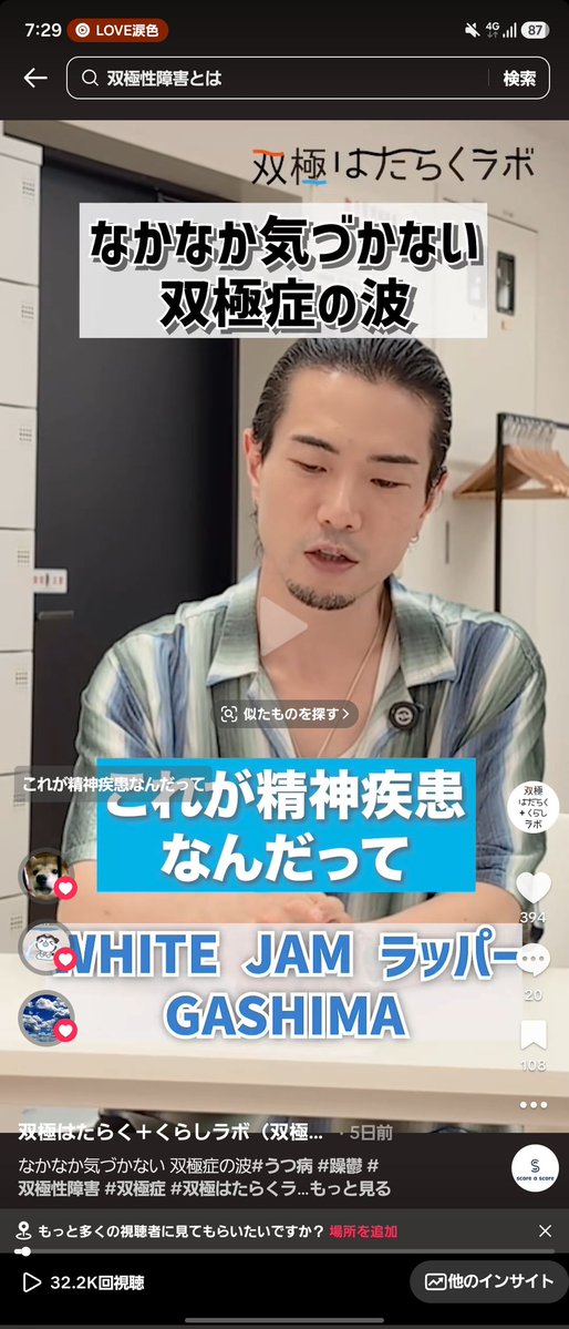 bipolar_peer's tweet photo. ラッパーで双極症当事者のGASHIMAさん @WJF_GASHIMA のTikTok動画が3万回超え。

なかなか気づかない双極症の波
 https://t.co/LAeGS7okk5 https://t.co/WIJNK9D0QS