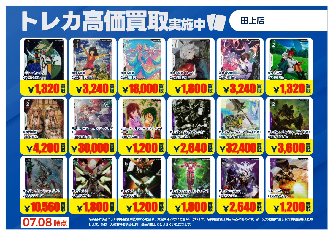 TSUTAYA田上店トレカ売場 on X: 