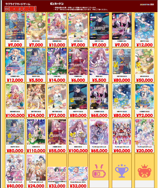 ラブカまとめ売り　バラ売りは要相談 💓ラブカ買取情報💓 ライブに向けてラストスパート！！！ 蓮ノ空の