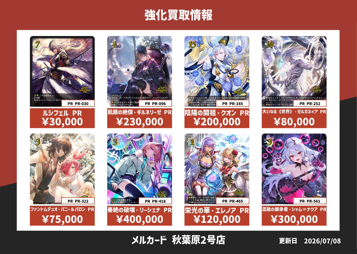 メルカードエボルヴ ＃シャドウバースエボルヴ 【買取】 店頭のGP