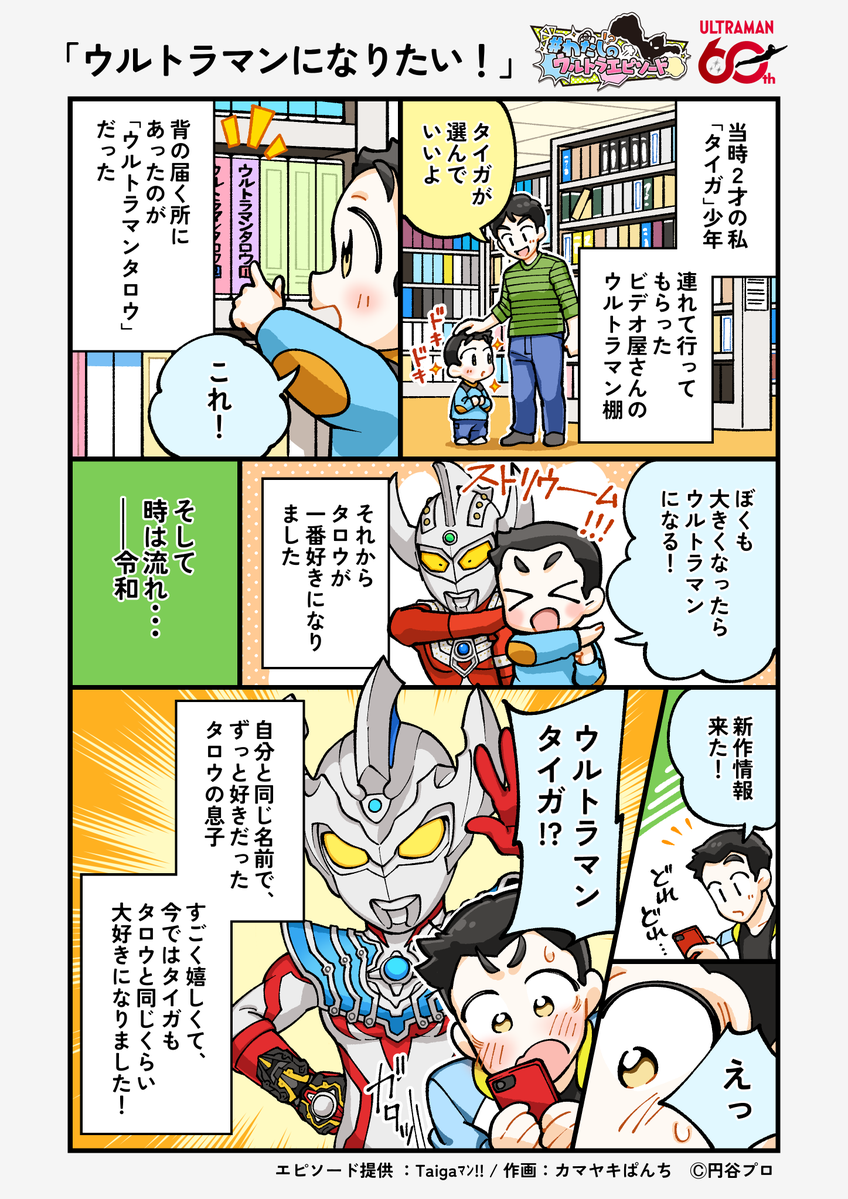 tsuburayaprod's tweet photo. 「ウルトラマンになりたい！」#わたしのウルトラエピソード https://t.co/l6vlLhyrXa