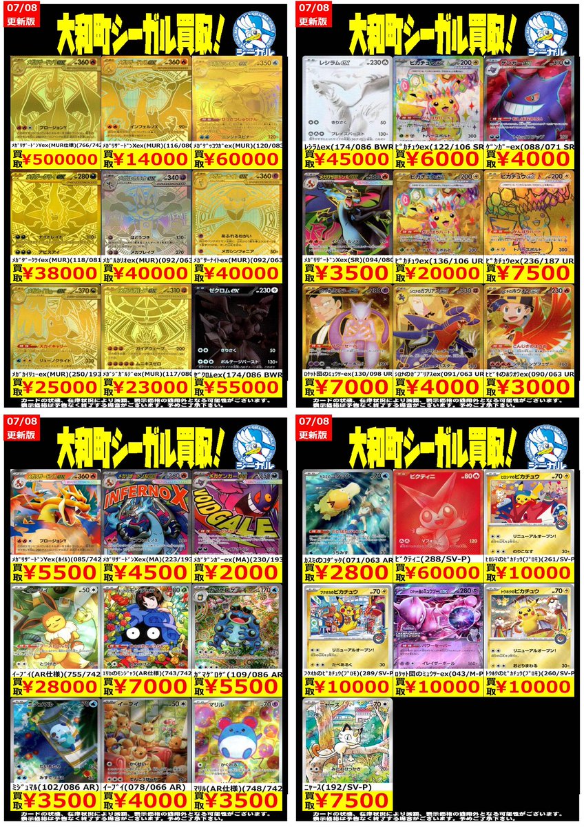ポケモンカード高価買取情報！！＞＞ ※商品の状態や在庫状況により減額
