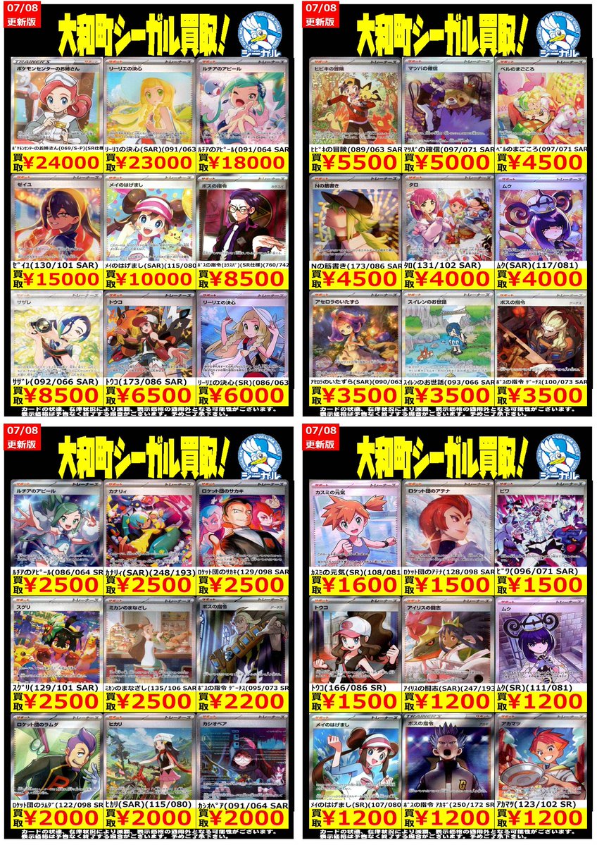 ポケモンカード高価買取情報！！＞＞ ※商品の状態や在庫状況により減額