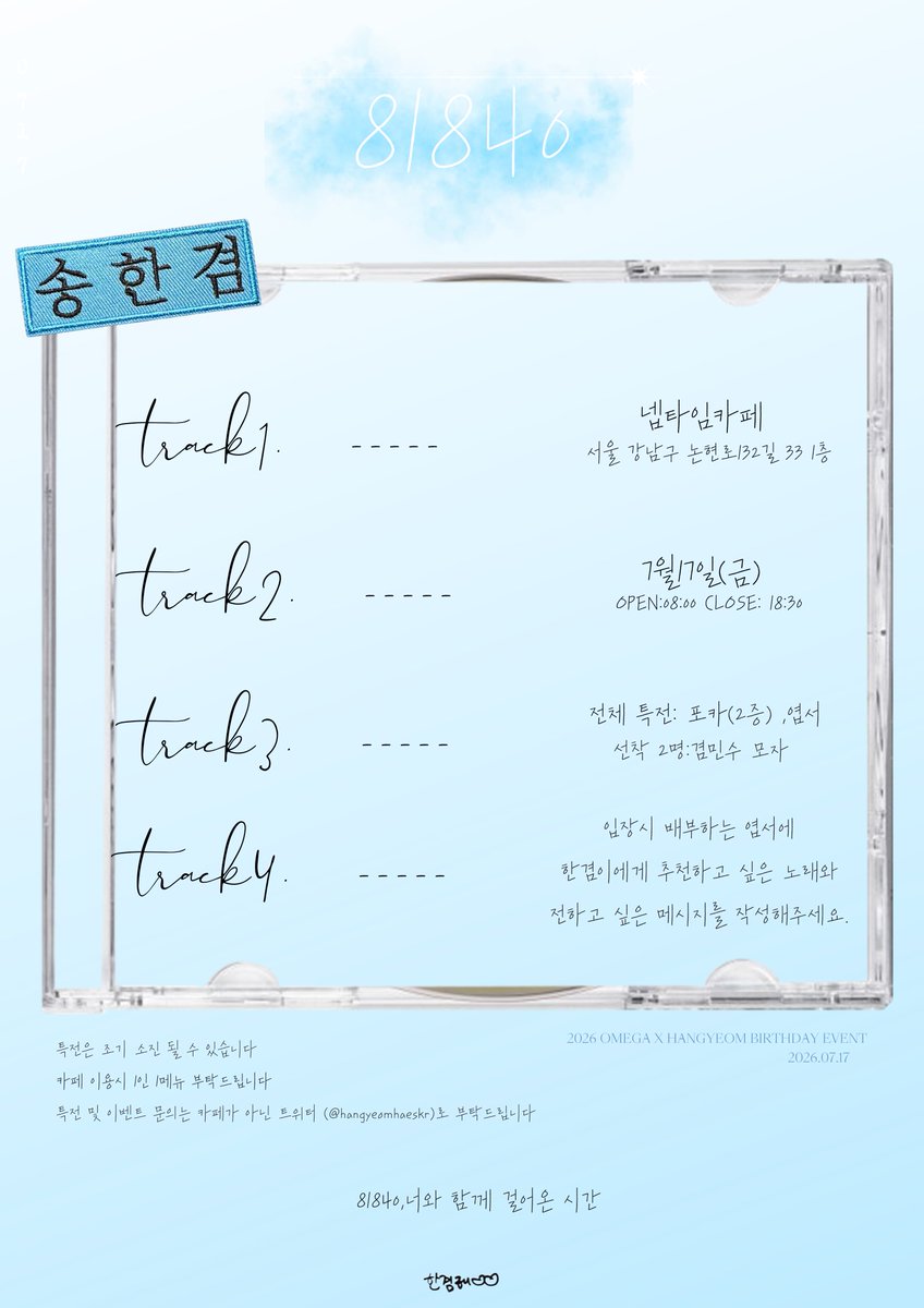 hangyeomhaeskr's tweet photo. 𝟐𝟎𝟐𝟔 𝐇𝐀𝐍𝐆𝐘𝐄𝐎𝐌 𝐛𝐢𝐫𝐭𝐡𝐝𝐚𝐲 𝐂𝐚𝐟𝐞 𝐞𝐯𝐞𝐧𝐭   

81840
 
♥︎ 26.07.17 
♥︎ 넵타임카페 
 많이 관심 부탁드립니다!  

#너와함께걸어온_81840시간
 #OMEGA_X #오메가엑스 #HANGYEOM #한겸 https://t.co/rGy74PaBcv