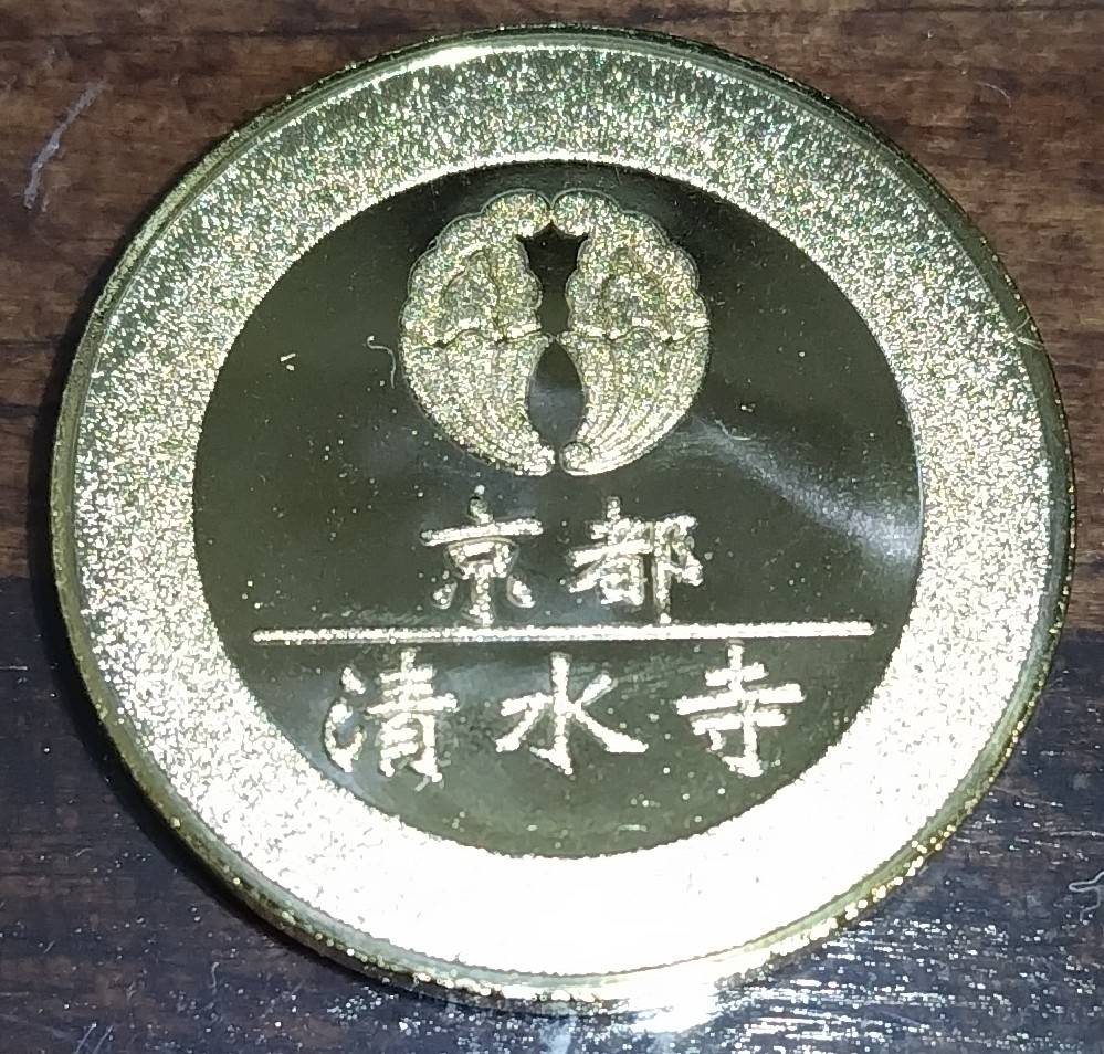RotoARUSU6's tweet photo. #記念メダル

この前京都行った時に清水寺の記念メダルを買ってきた。
てっぺんの寺のあたりではなく、清水坂の坂道を上がってきてお店がずらっとでてきたとこからすぐの栄山堂さんってカフェの店の奥にありました。

なんか女子高生ぽい子が座ってる横まで行ってメダルだけ買ってすぐ逃げてきた☺️ https://t.co/QKUteHL5bw